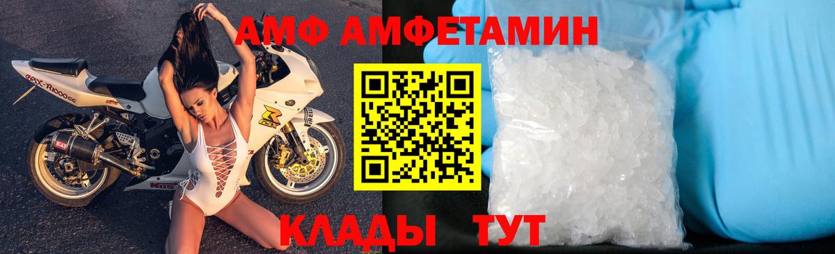 АМФ 97% Новотроицк