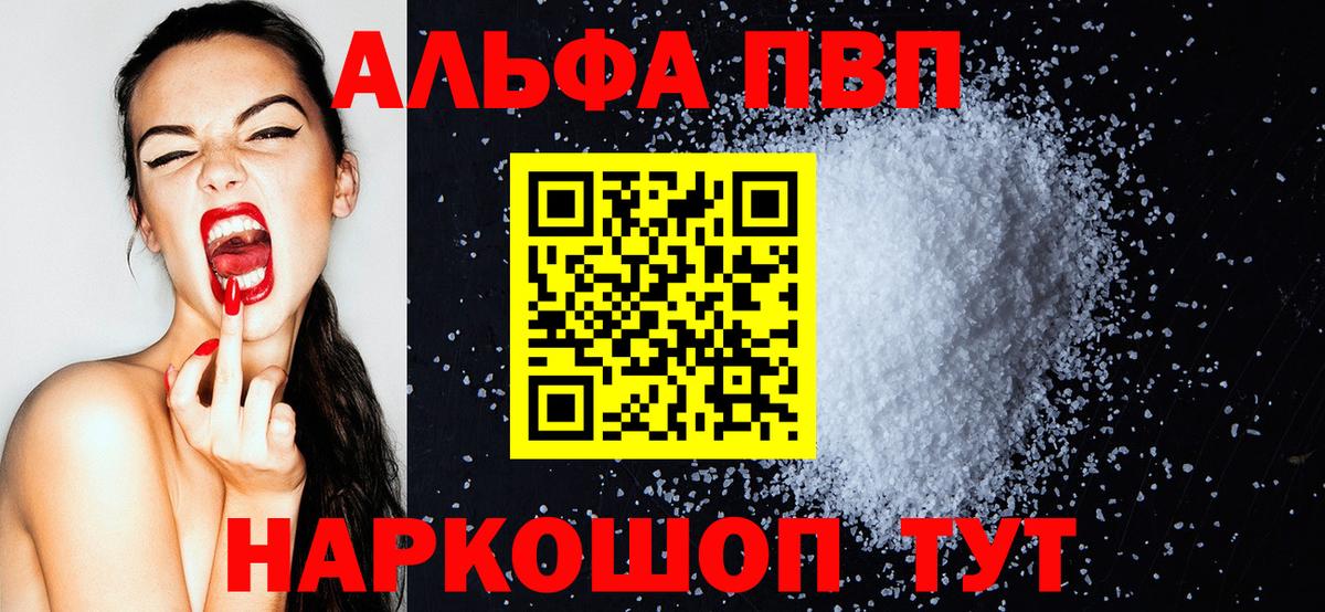 Alpha PVP  Вход с VPN  Новотроицк  Альфа ПВП Соль 
