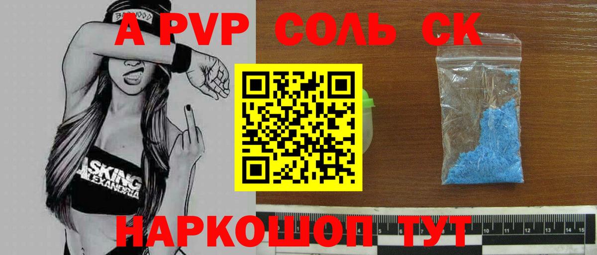Alpha PVP мука Новотроицк