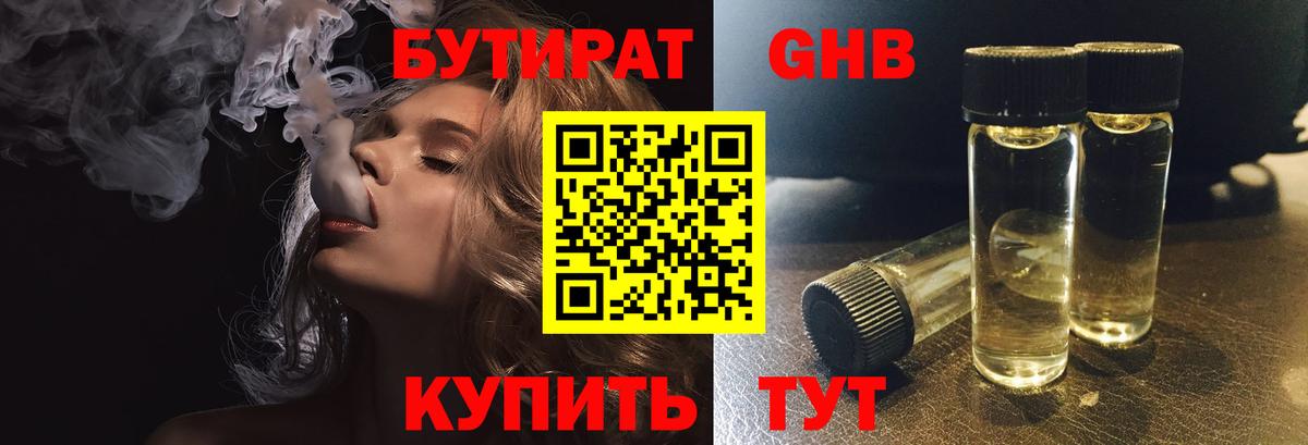 Бутират жидкий экстази Новотроицк