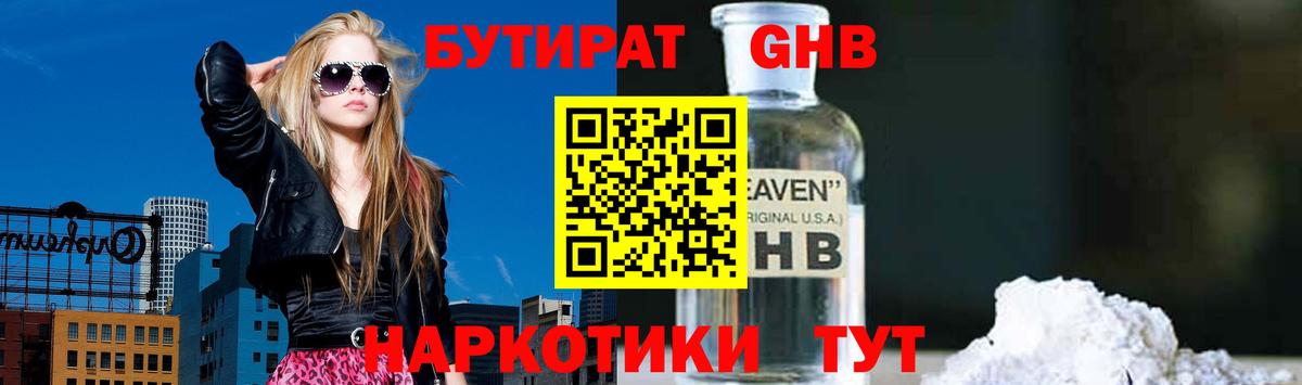 Бутират BDO  Вход с VPN  Новотроицк 