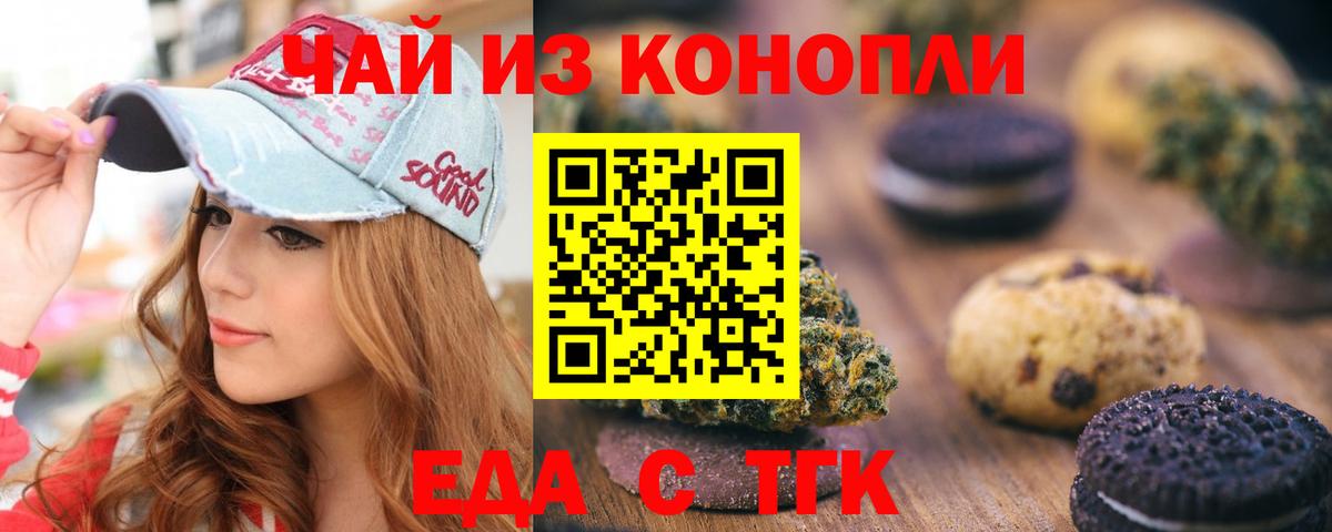 Еда ТГК марихуана  Вход с VPN  Новотроицк 