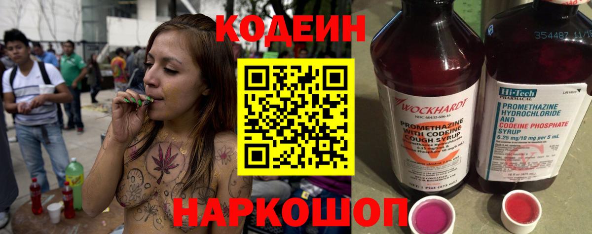Новотроицк  Codein Purple Drank  Вход с VPN 