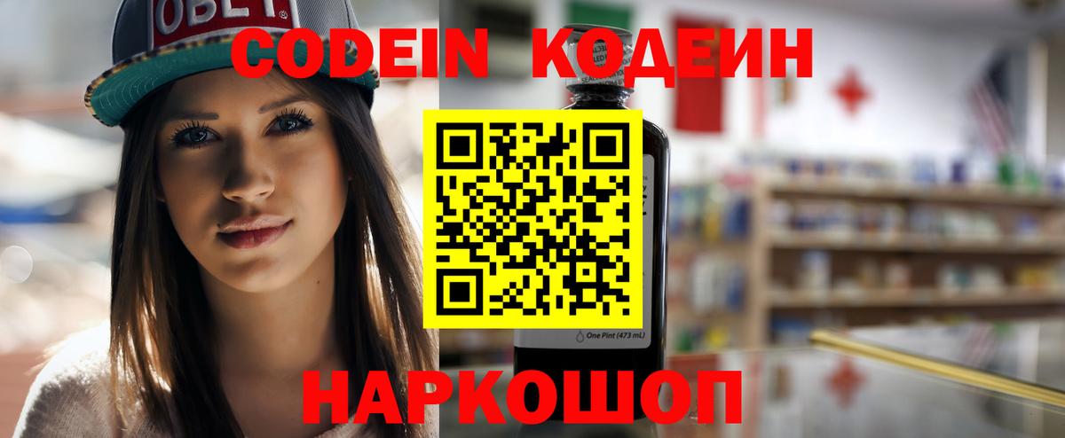 Кодеиновый сироп Lean Purple Drank Новотроицк