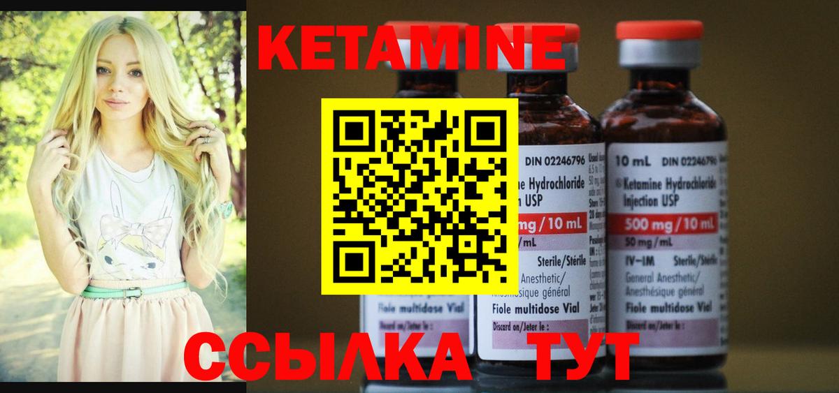 Кетамин ketamine Новотроицк