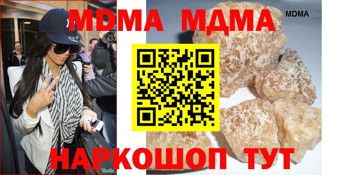 MDMA  Вход с VPN  Новотроицк  MDMA Molly  МДМА молли 