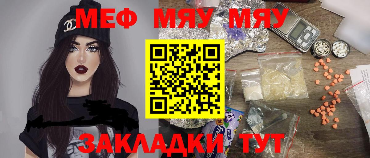 Меф мяу мяу кристаллы Новотроицк