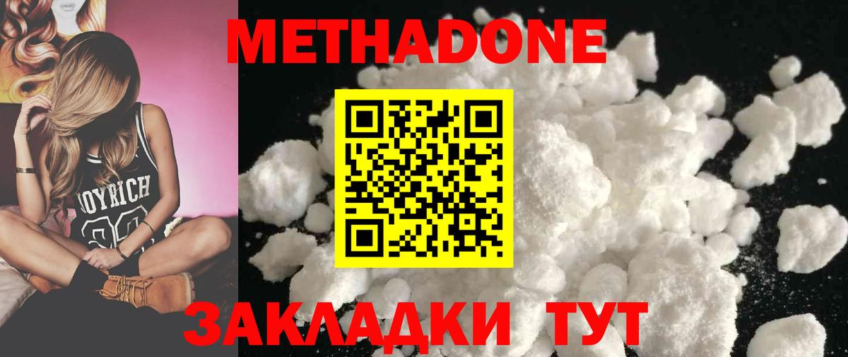 Метадон VHQ Новотроицк