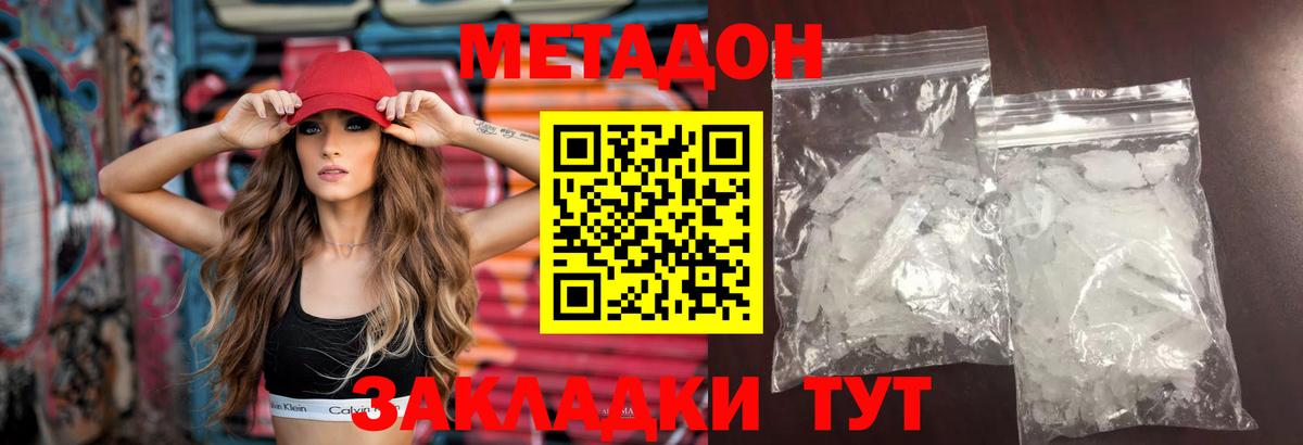 Метадон мёд  Вход с VPN  Метадон VHQ  omg ТОР  Новотроицк 